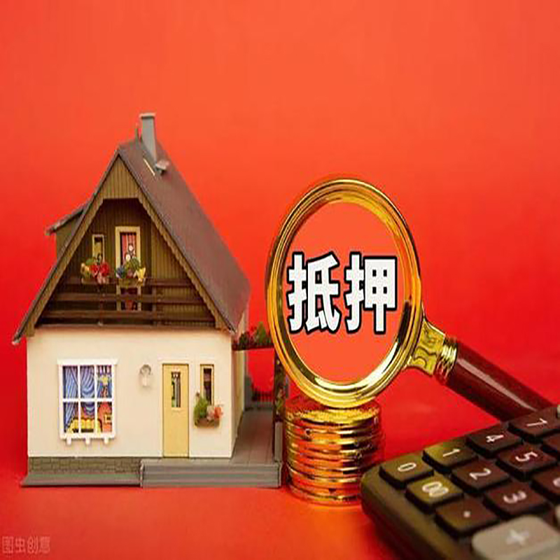 兴安房屋抵押贷款指南|住房抵押贷款|正规门店办理